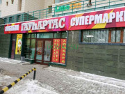 Магазин продуктов Гаухартас - на портале domkz.su