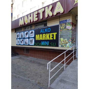 Супермаркет Монетка - на портале domkz.su