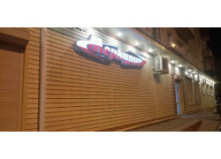 Супермаркет Меркурий