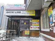 Гипермаркет Кең Март Гипермаркет Кең Март