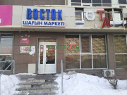 Магазин продуктов Восток - на портале domkz.su