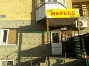 Магазин продуктов - Мереке Магазин продуктов Мереке - на портале domkz.su