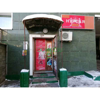 Нурсая Нурсая