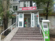 Тауекел Тауекел