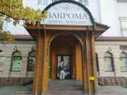 Магазин Закрома