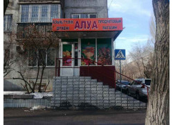 Алуа