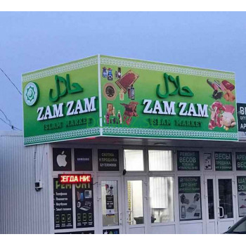 Zam Zam