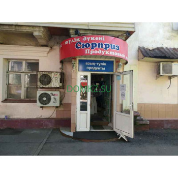 Магазин продуктов - Сюрприз Магазин продуктов Сюрприз - на портале domkz.su