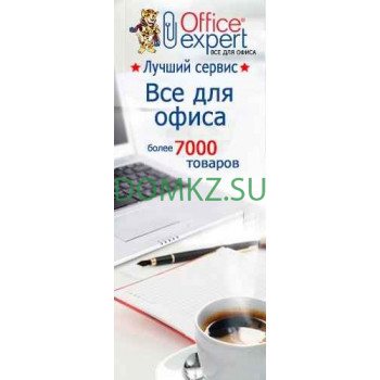 Офис Эксперт