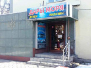Дары моря