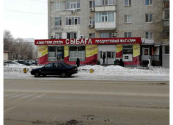 Сыбага