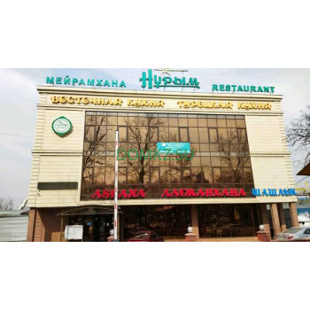 Нурым