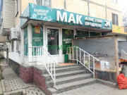 Магазин продуктов Продуктовый магазин Мак - на портале domkz.su