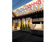 Марь Иванна Марь Иванна