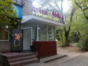 Продовольственный магазин Айка Продовольственный магазин Айка