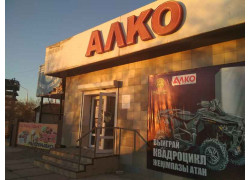 Алко