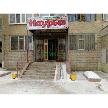 Магазин продуктов Минимаркет Наурыз - на портале domkz.su