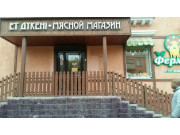 Фермаг Фермаг