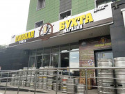 Пивная бухта