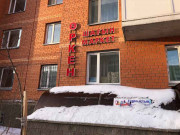 Магазин продуктов Оркен