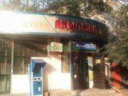 Магазин продуктов Акылжан - на портале domkz.su
