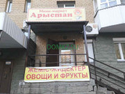 Супермаркет Арыстан - на портале domkz.su