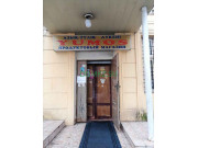 Магазин продуктов Yumos - на портале domkz.su