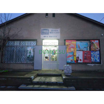 Магазин продуктов - ФУД Мастер Магазин продуктов ФУД Мастер - на портале domkz.su