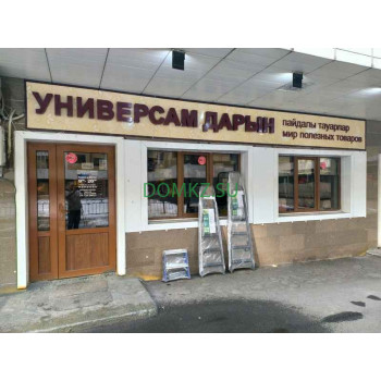 Универмаг Дарым - на портале domkz.su