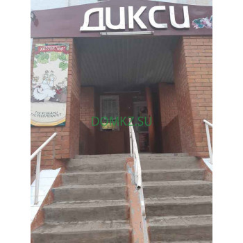 Магазин продуктов - Дикси Магазин продуктов Дикси - на портале domkz.su