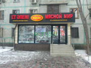 Магазин мяса и колбас Мясной мир - на портале domkz.su