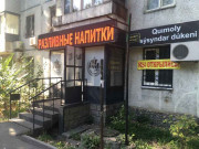 Привет, сосед!