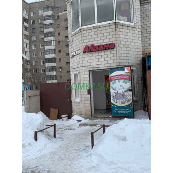 Магазин продуктов Айдана - на портале domkz.su
