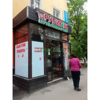 Рубикон