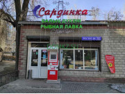 Магазин рыбы и морепродуктов Сардинка - на портале domkz.su
