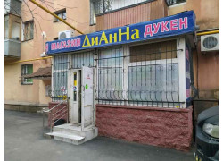 Дианна