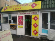 Магазин мяса и колбас Колбасная лавка - на портале domkz.su