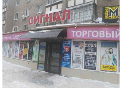 Сигнал