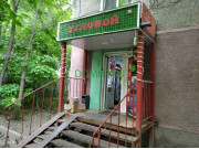 Магазин продуктов Угловой - на портале domkz.su