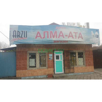 Магазин продуктов Алма-Ата