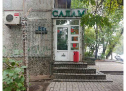 Салам