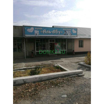 Магазин продуктов - Аль-Абу Магазин продуктов Аль-Абу - на портале domkz.su