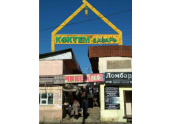 Базар Коктем