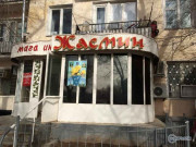 Жасмин Жасмин