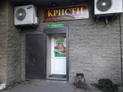 Кристи
