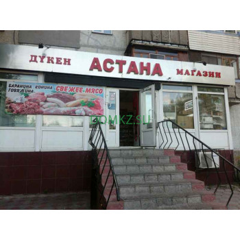 Магазин продуктов Астана - на портале domkz.su