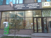 Кондитерский магазин