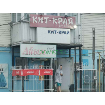 Магазин продуктов Кит-Край - на портале domkz.su