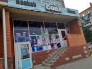Магазин табака и принадлежностей Сова - на портале domkz.su