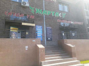 Жартас Жартас